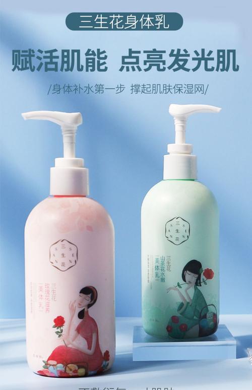 号三生花精油香氛滋润美体乳 上海百雀羚出品的日用化学滋养之选